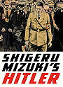 Hitler (Shigeru Mizuki)