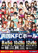 New Ice Ribbon #916 ~ Ryogoku KFC Ribbon 2018 ~ October