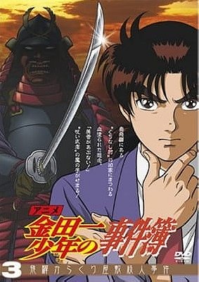 Kindaichi Shōnen no Jikenbo