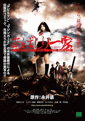Abashiri ikka: The Movie