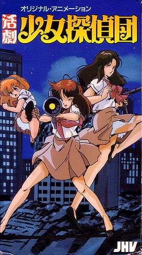 Katsugeki Shojo Tanteidan 活劇 少女探偵団 Katsugeki Shojo Tanteidan 活劇 少女探偵団