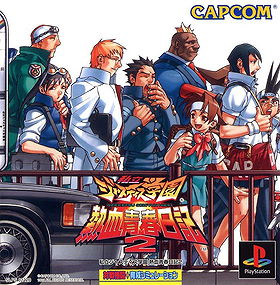 私立ジャスティス学園 熱血青春日記2 Shiritsu Justice Gakuen Nekketsu Seisyun Nikki 2 Playstation 私立ジャスティス学園 熱血青春日記2 Shiritsu Justice Gakuen Nekketsu Seisyun Nikki 2 Playstation