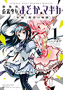 Gekijouban Mahou Shoujo Madoka★Magica: Shinpen