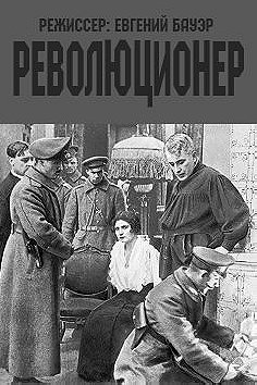 Revolyutsioner                                  (1917)
