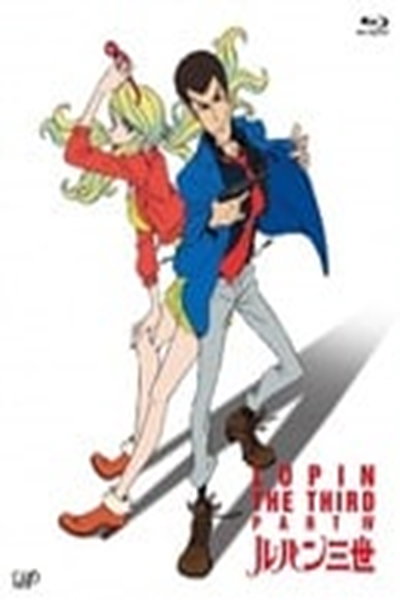 Lupin III Part IV Specials