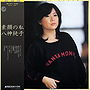 Junko Yagami - 素顔の私