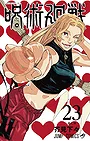 Jujutsu Kaisen Volume 23: Stars and Oil