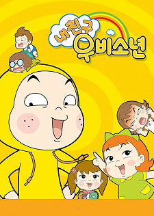 Nae Chingu Ubisonyeon