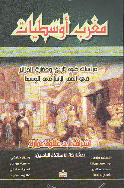 Algeria, History and Civilization