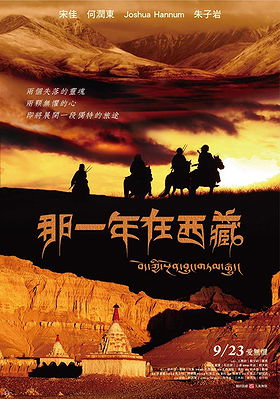 Once Upon a Time in Tibet