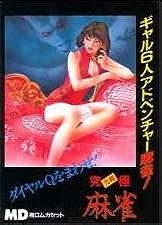 Ganso Kyuukyoku Girl 6-nin Adventure Mahjong! Dial Q wo Mawase! (( NOT OFFICIAL ))