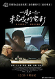 An Unfinished Film