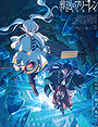 Sousou no Frieren {season 02} [Anime]