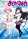 Mahou Shoujo Madoka★Magica: Homura Revenge!