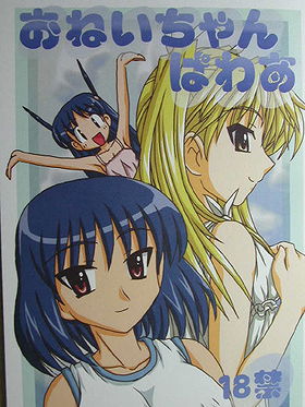 School Rumble Doujinshi: Oneichan power