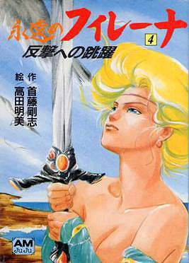 Eien no Filena