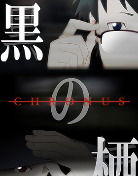 Kuro no Sumika -Chronus-