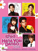 Hana Yori Dango