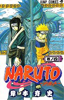 Naruto, Volume 4 (Spanish Edition)