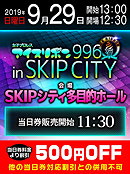 New Ice Ribbon #996 in SKIP City