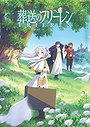 Sousou no Frieren {season 01} [Anime]