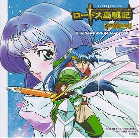 Record of Lodoss War: Chronicles of the Heroic Knight Original Soundtrack VOL.1