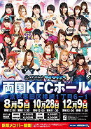 New Ice Ribbon #926 ~ Ryogoku KFC Ribbon 2018 ~ November