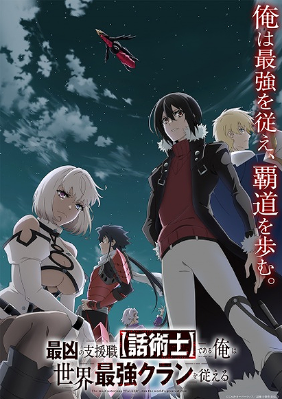 Saikyou no Shienshoku 