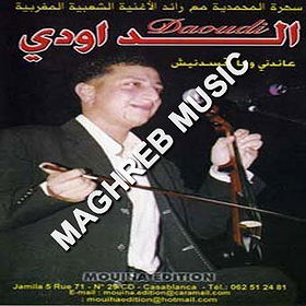 Andouni ou ma thasdounich