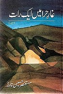Ghar-e-Hira mien ek Raat (A Night in cave Hira)
