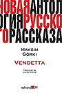 Vendetta(1911)