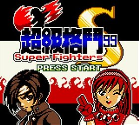Super Fighters 99