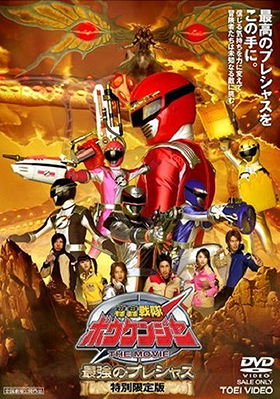 GoGo Sentai Boukenger The Movie: The Greatest Precious