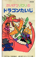 Kaiketsu Zorori (1989)