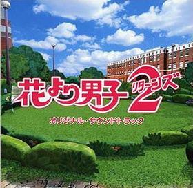 花より男子2 Hana Yori Dango 2 Ost 花より男子2 Hana Yori Dango 2 Ost
