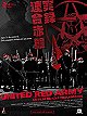 United Red Army (2007)