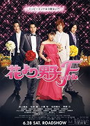 Boys Over Flowers: Final