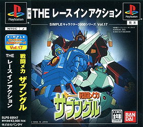 The Racing Action: Sentou Mecha Xabungle