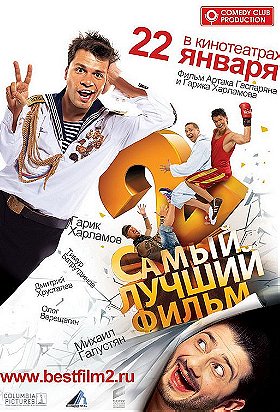 Samyy luchshiy film 2