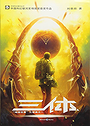 The Three-Body Problem (Chinese Edition)