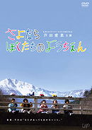 Sayonara Bokutachi no Youchien