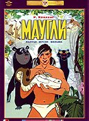 Adventures of Mowgli (Jungle Book)