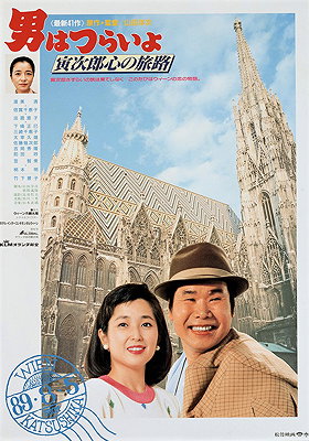 Tora-San Goes to Vienna (1989)