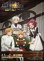 Mushoku Tensei: Jobless Reincarnation - Season 2 Part 2