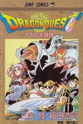 Dragon Quest: Dai no Daibouken
