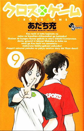 Cross Game Volume 9