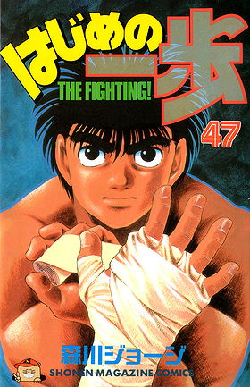 Hajime no Ippo, Volume 47: Dempsey Destruction