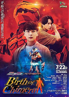 Kamen Rider Revice Movie Spin-Off Delivered Drama: Birth of Chimera