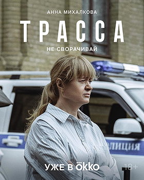 Trassa
