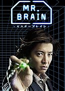 Mr. Brain                                  (2009- )